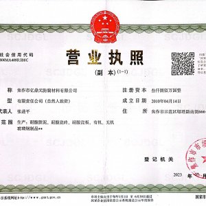 營業(yè)執(zhí)照