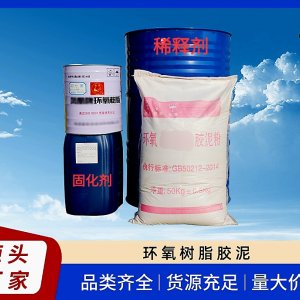 E44環氧膠泥